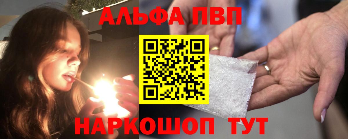 Тайшет  A-PVP СК КРИС  APVP  А ПВП Соль  A PVP кристаллы  Вход с VPN 