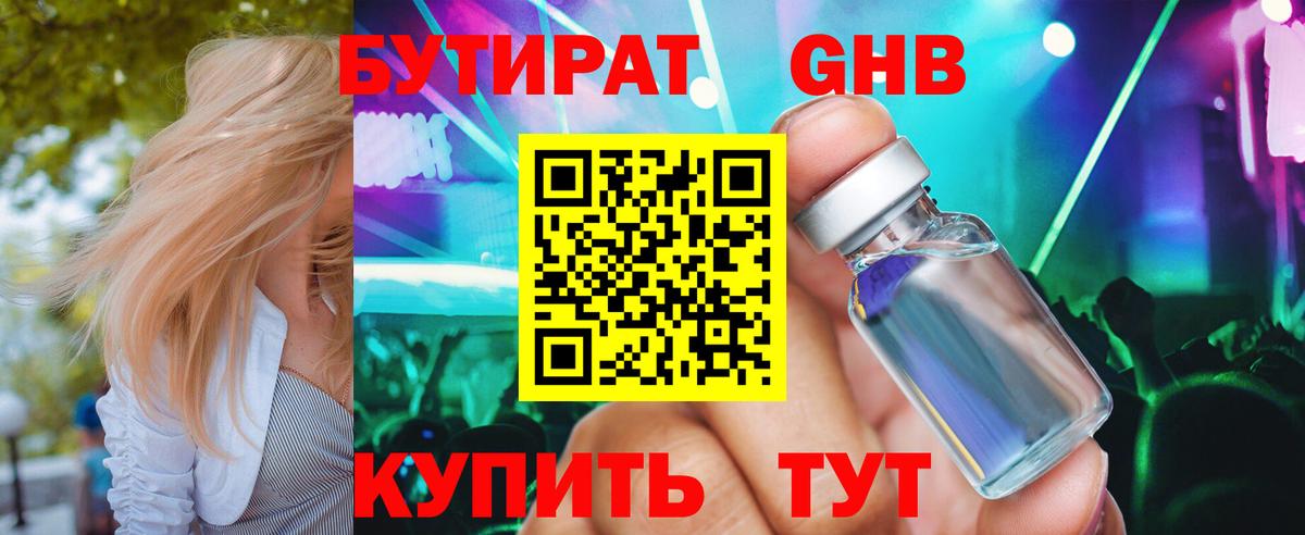 БУТИРАТ BDO  Вход с VPN  Тайшет 