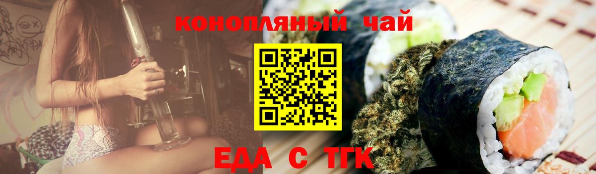 Еда ТГК марихуана  Вход с VPN  Тайшет 