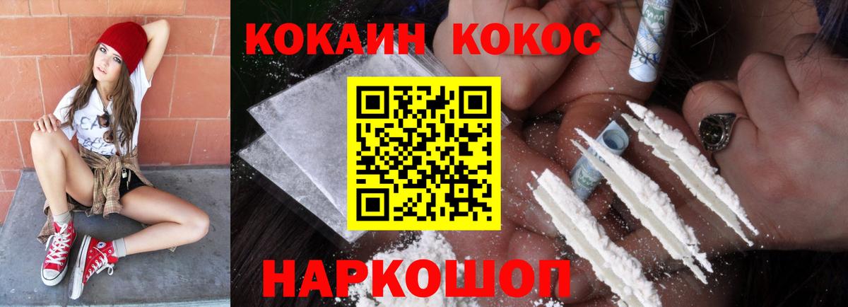 Тайшет  COCAIN  КОКАИН Колумбийский  Вход с VPN  Кокаин Fish Scale 