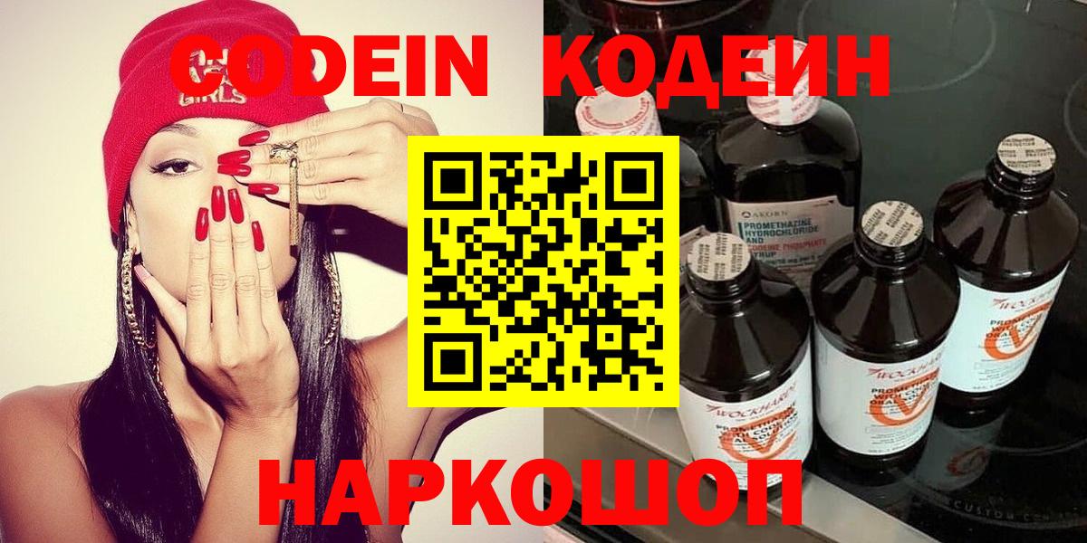 Тайшет  Кодеиновый сироп Lean напиток Lean (лин)  Вход с VPN  Кодеиновый сироп Lean напиток Lean (лин) 