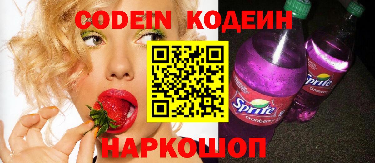 Кодеиновый сироп Lean напиток Lean (лин) Тайшет
