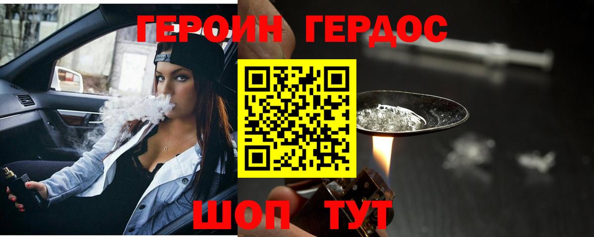 ГЕРОИН герыч Тайшет