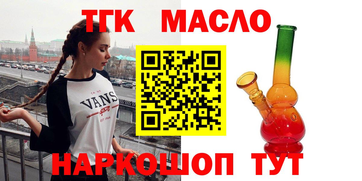 купить наркотик  ТГК гашишное масло  Вход с VPN  Тайшет 